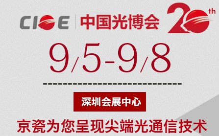 2018中國(guó)光博會(huì)（CIOE）為你制造與KYOCERA晶振近距離的機(jī)會(huì)