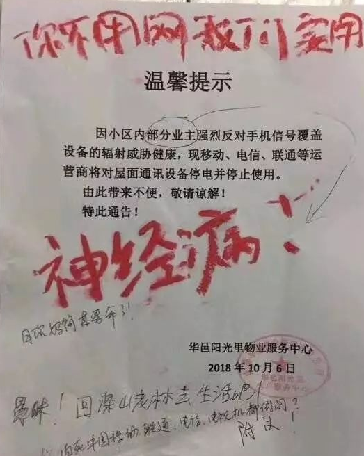 因輻射遭抵制基站網(wǎng)絡(luò)信號豈不是讓晶振廠家沒有生存之地